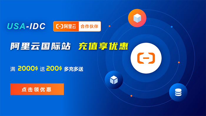 阿里云國際站代充試用靠譜嗎？