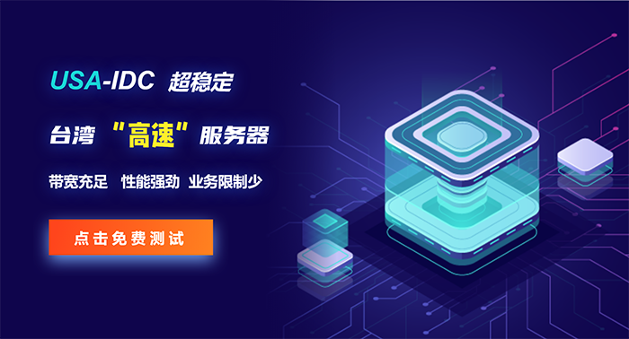 臺灣服務器和香港服務器哪個延遲低？速度快？