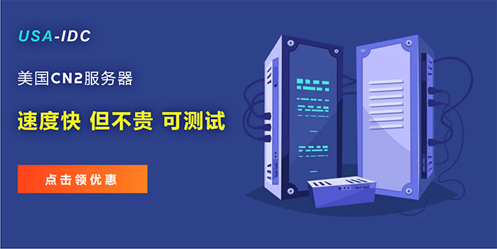 游戲服務(wù)器哪家好，USA-IDC海外游戲服務(wù)器價格