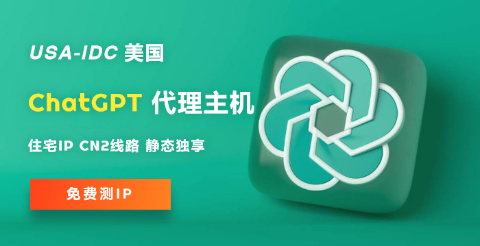 如何選擇ChatGPT可用的原生IP云服務(wù)器/VPS，不容錯(cuò)過(guò)！