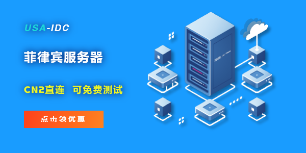購(gòu)買菲律賓網(wǎng)站服務(wù)器要考慮哪些因素？