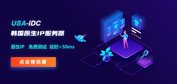 全面解析！韓國(guó)靜態(tài)原生IP服務(wù)器常見(jiàn)應(yīng)用場(chǎng)景
