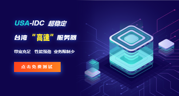 臺(tái)灣服務(wù)器主要有哪些ISP，這些ISP怎么樣