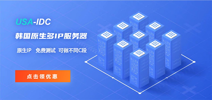 韓國多IP服務器為何常被用于搭建SK5代理以批量注冊游戲賬號？