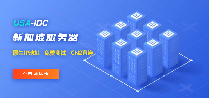 于新加坡服務(wù)器有沒有CN2直連線路可以選擇，如何測(cè)試