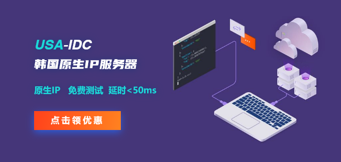 如何利用韓國(guó)服務(wù)器做游戲加速器